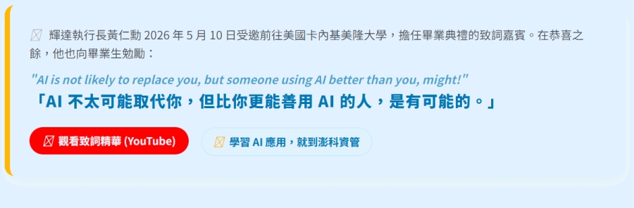 AI 不太可能取代你，但比你更能善用 AI 的人，是有可能的。