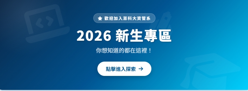 新生專區問與答
