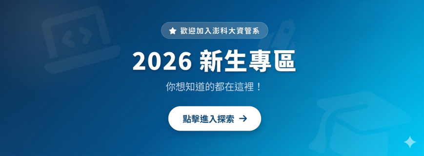 新生專區問與答