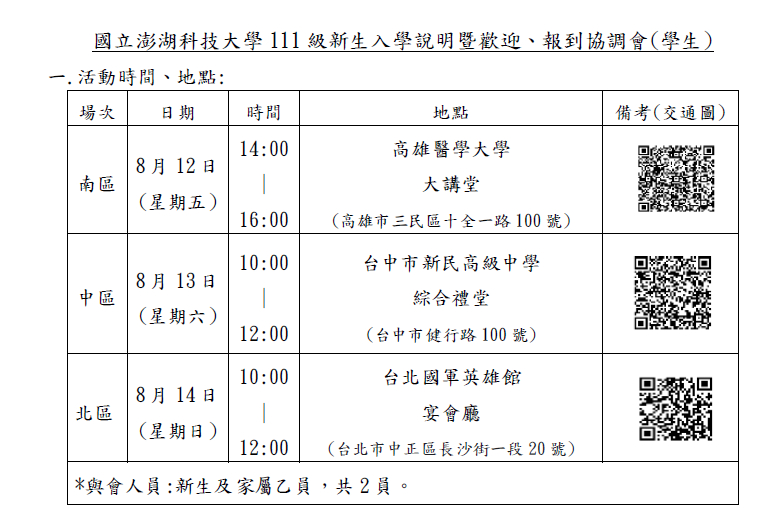 111新生說明會日期及時間