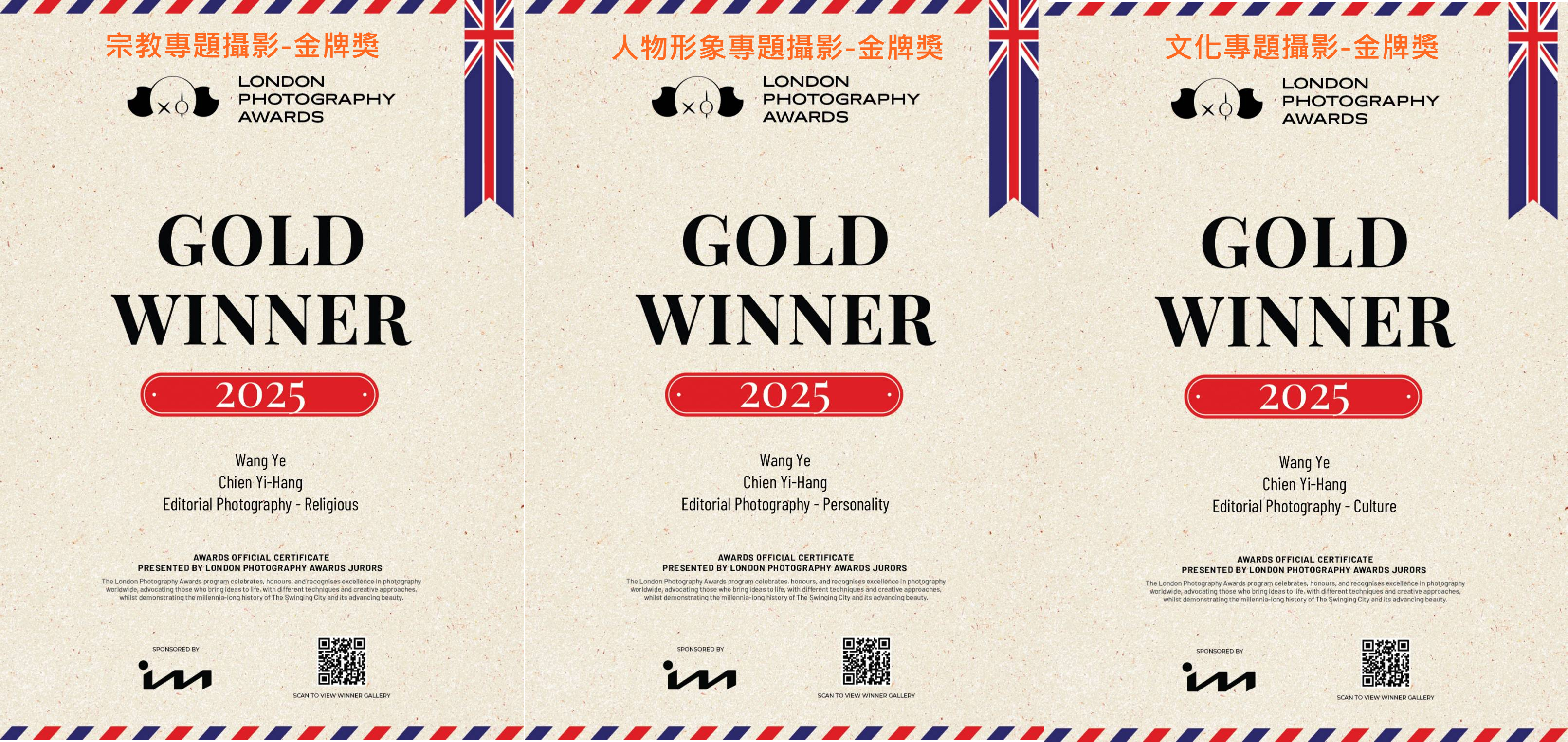 三張獎狀由左而右:宗教專題攝影金牌, 人物形象專題攝影金牌, 文化專題攝影金牌,