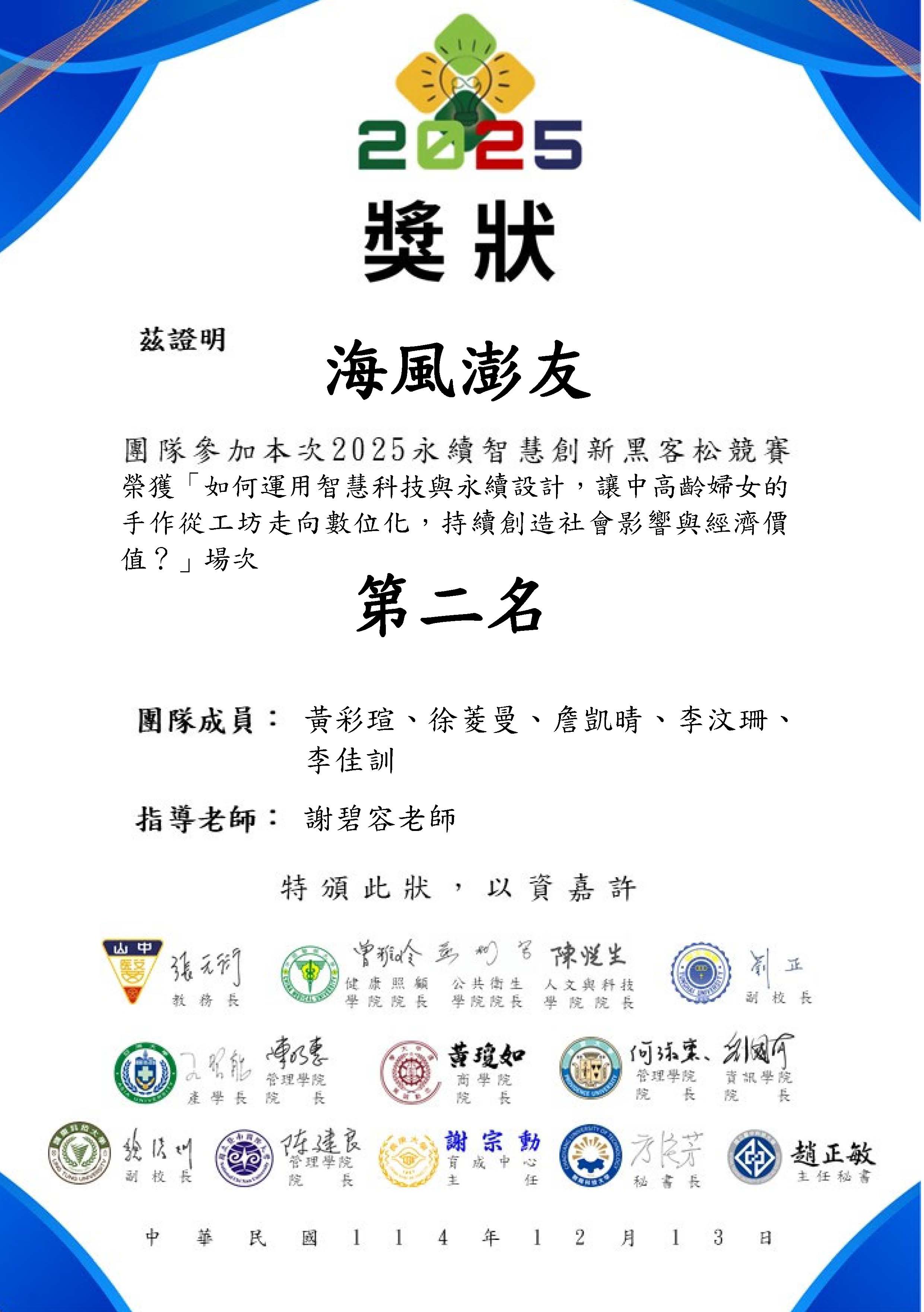 榮獲第二名獎狀