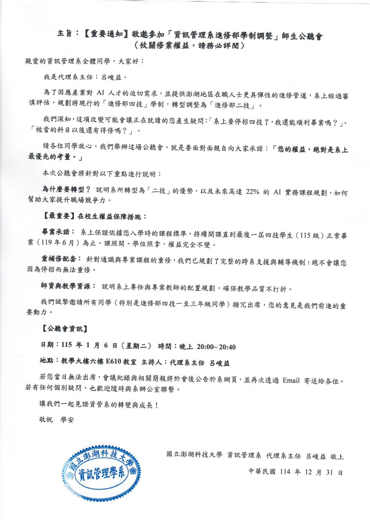 公聽會通知信件內容